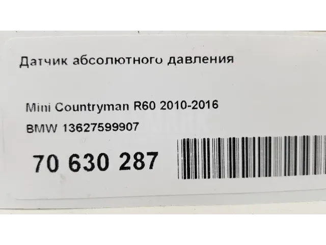 Датчик абсолютного давления