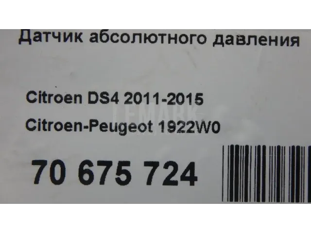 Датчик абсолютного давления