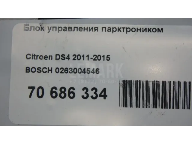 Блок управления парктроником для  Citroen C3 Picasso 2008-2017