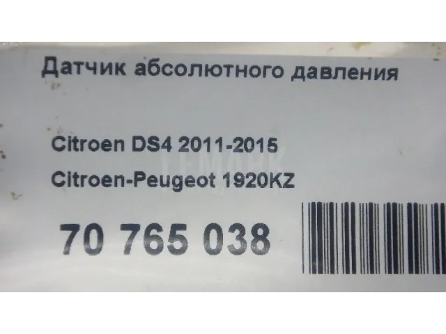 Датчик абсолютного давления