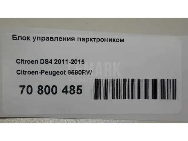 Блок управления парктроником для  Chevrolet Spark 2005-2010