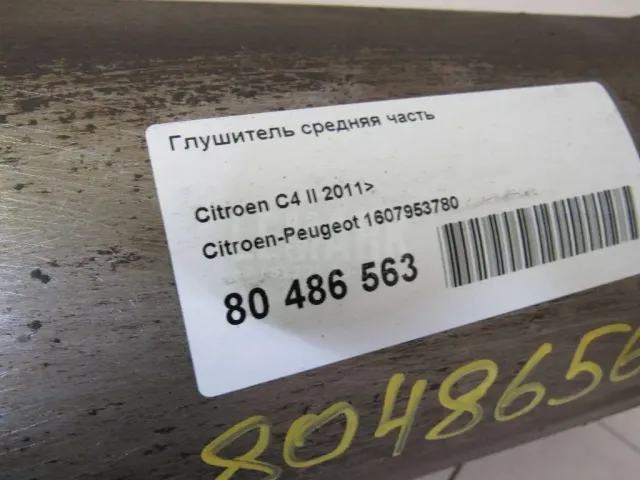 Глушитель средняя часть для  Citroen C3 2002-2009