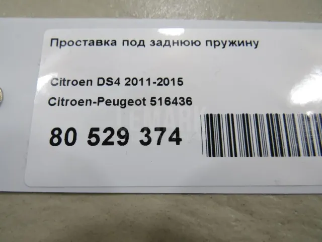 Проставка под заднюю пружину для  Chery Fora (A21) 2006-2010