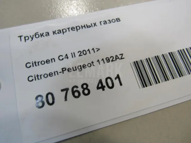 Трубка картерных газов