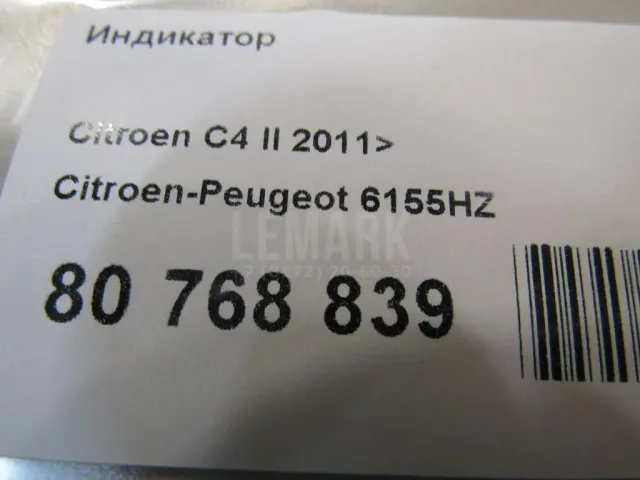 Индикатор для  Audi A7 (4G8) 2011-2018