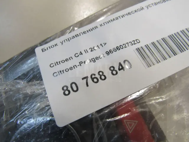 Блок управления климатической установкой
