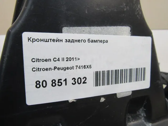 Кронштейн заднего бампера для  Great Wall Hover H3 NEW 2014-2016