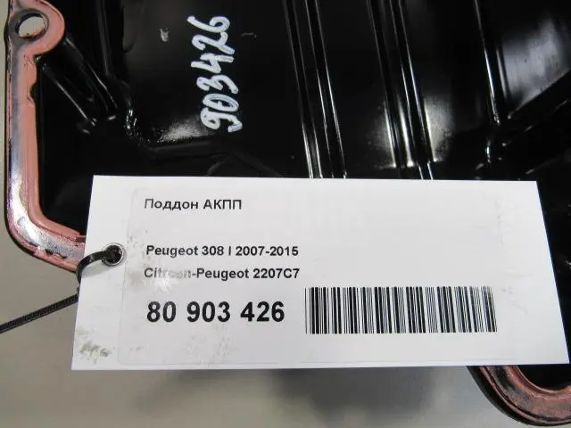 Поддон АКПП для  BMW 6-serie GT G32 2017-2023