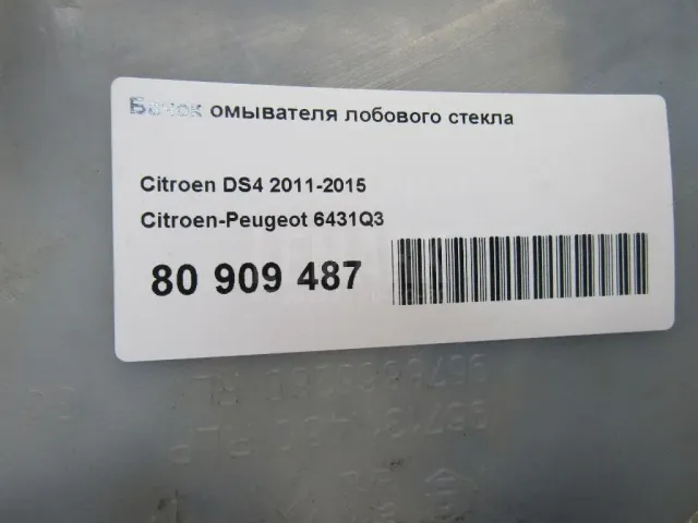 Бачок омывателя лобового стекла для  Audi A8 [4N] 2018