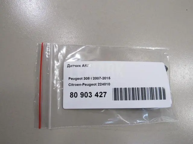 Датчик АКПП для  BMW X6 F16/F86 2014-2020