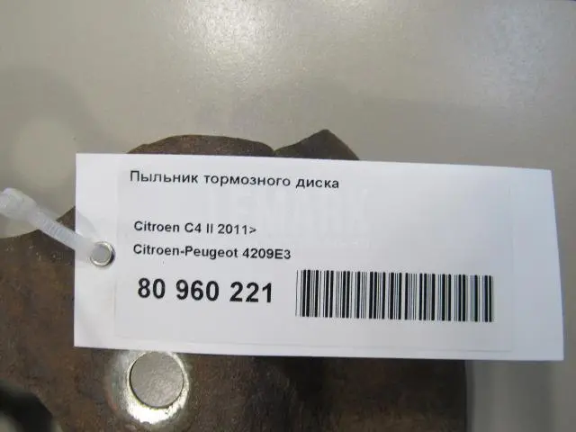 Пыльник тормозного диска для  Ford Fiesta 2001-2008