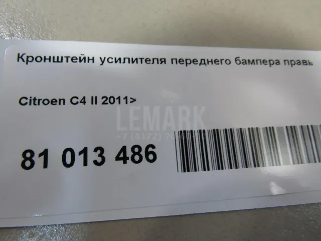 Кронштейн усилителя переднего бампера правый для  Cadillac CTS 2008-2014