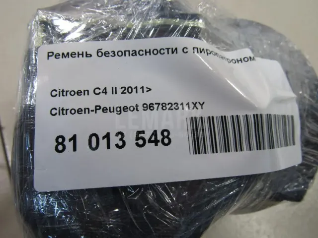 Ремень безопасности с пиропатроном