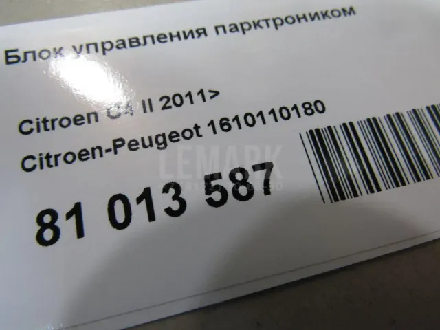 Блок управления парктроником