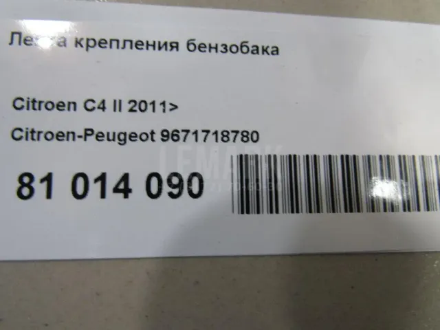 Лента крепления бензобака для  Citroen C-Crosser 2008-2013