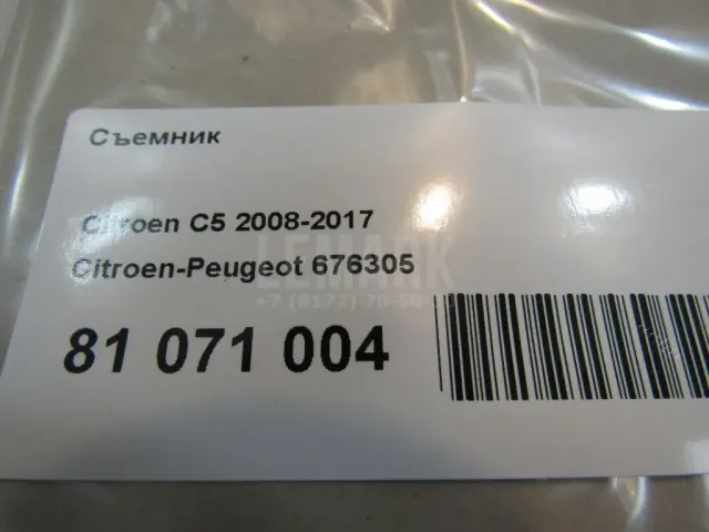 Съемник