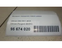Молдинг передней левой двери