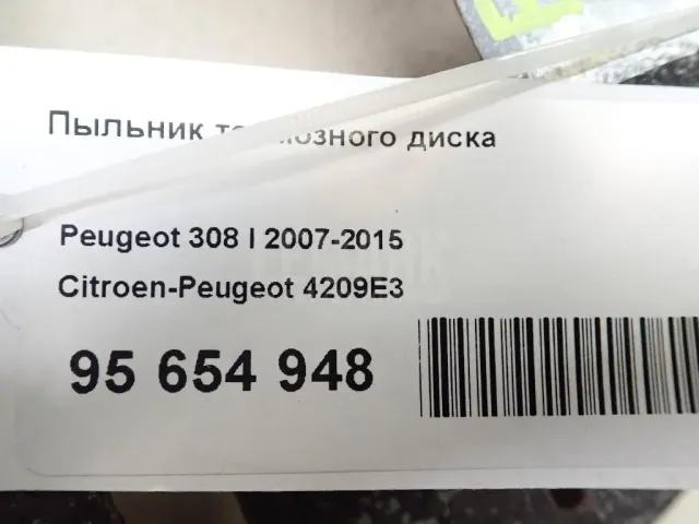 Пыльник тормозного диска для  Haval H7 2024