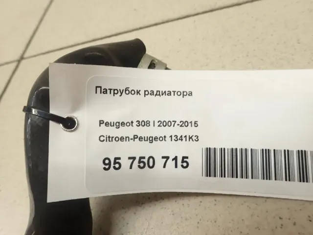 Патрубок радиатора для  Citroen C3 2002-2009