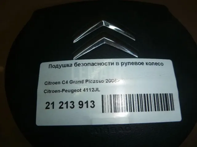 Подушка безопасности в рулевое колесо для  Haval H9 2014-2024