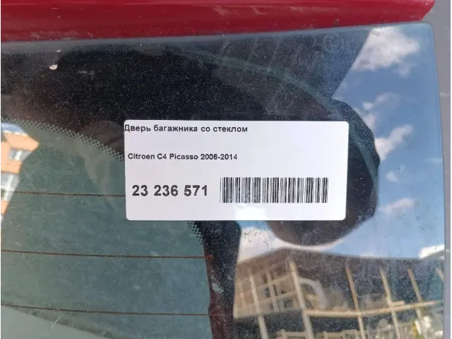 Стекло двери багажника