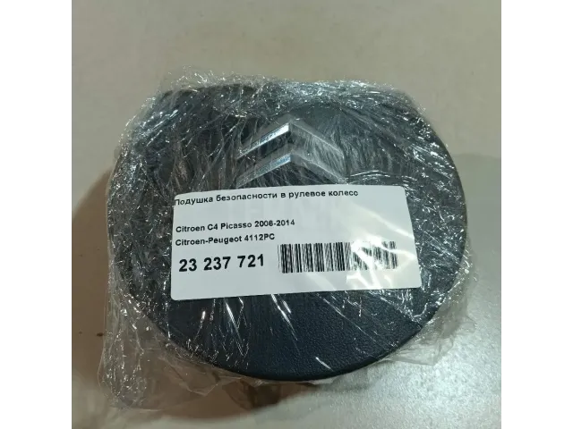 Подушка безопасности в рулевое колесо