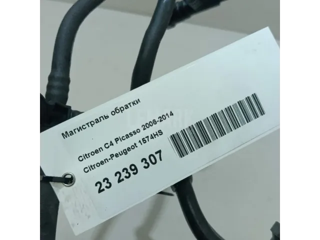 Магистраль обратки для  BMW X2 F39 2018-2023