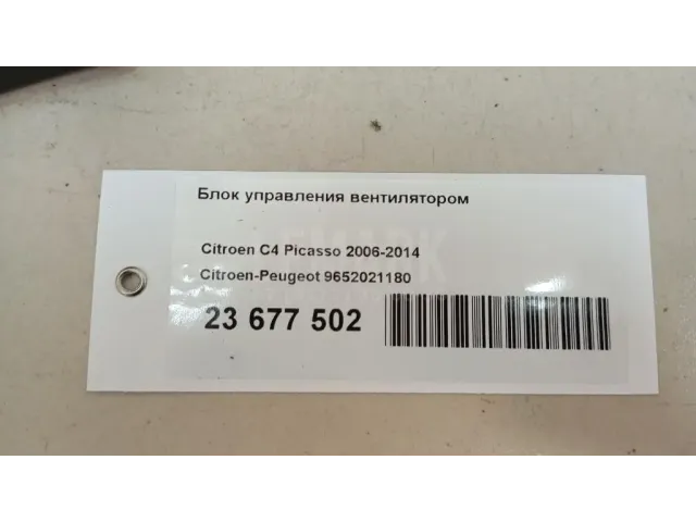 Блок управления вентилятором