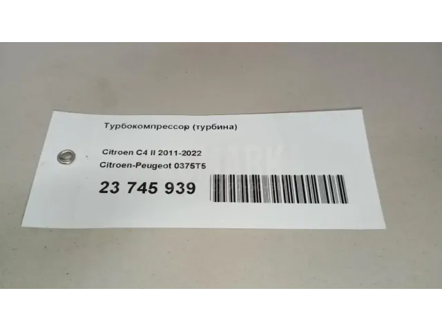 Турбокомпрессор (турбина) для  Citroen DS5 2012-2015