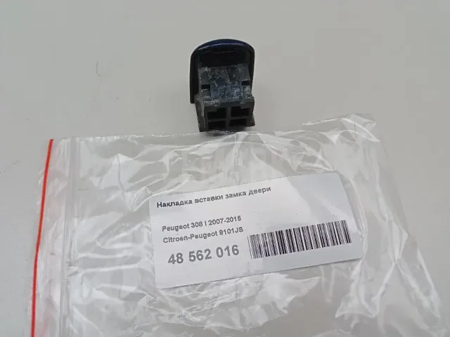 Накладка вставки замка двери для  BMW X5 F15/F85 2013-2018