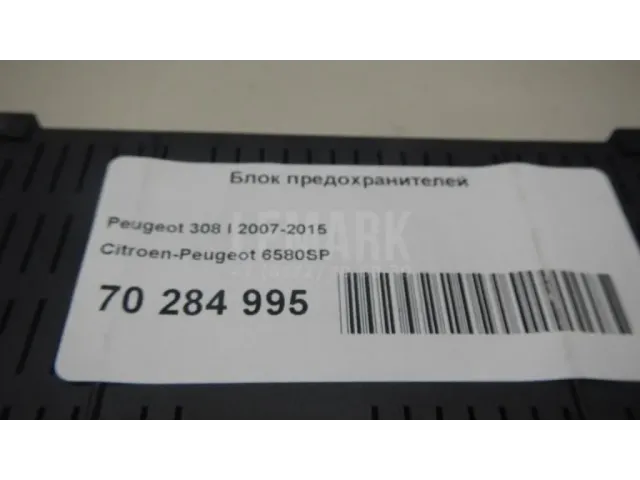 Блок предохранителей для  Citroen C5 2008-2017