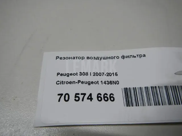 Резонатор воздушного фильтра для  Great Wall Hover H3 NEW 2014-2016