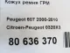 Кожух ремня ГРМ для  ERF EC10 1995-2004