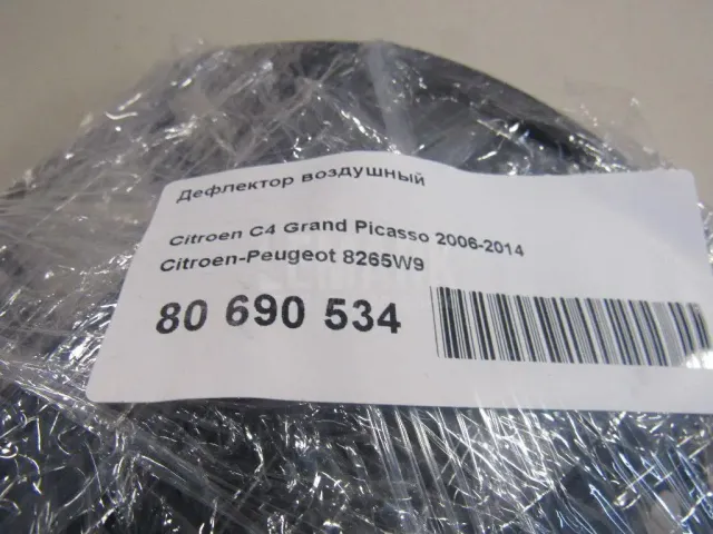 Дефлектор воздушный