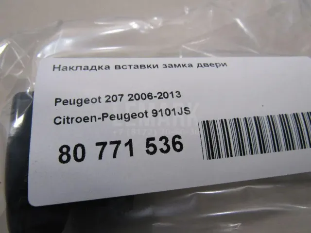 Накладка вставки замка двери для  Acura RDX 2006-2012