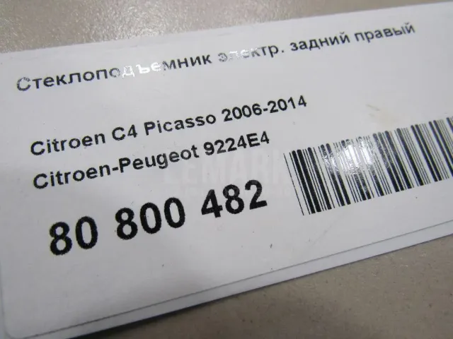 Стеклоподъемник электр. задний правый для  Audi A3 [8V] 2013-2020