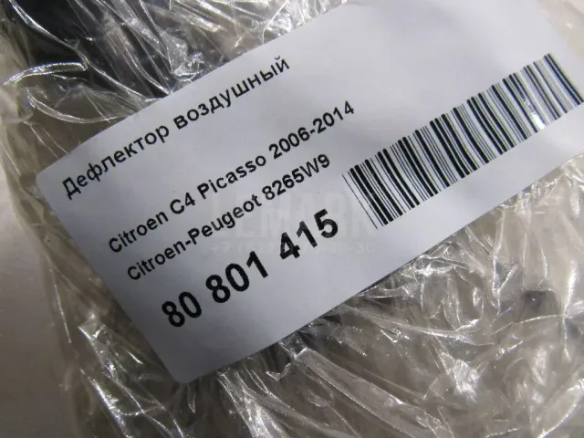 Дефлектор воздушный для  Audi A4 [B6] 2000-2004