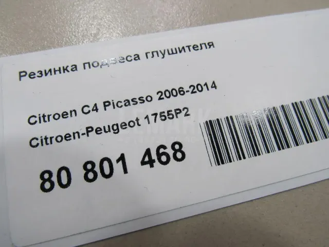 Резинка подвеса глушителя для  Avatr