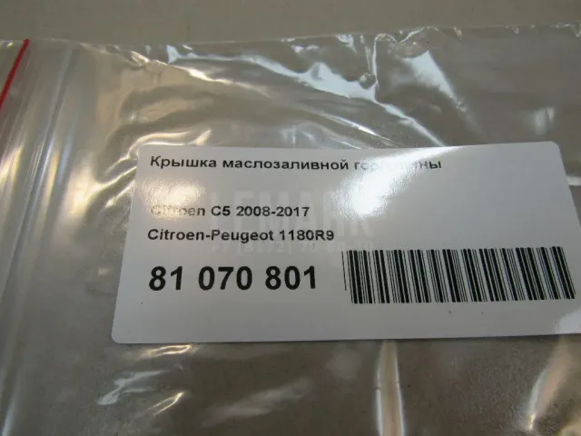 Крышка маслозаливной горловины для  HOWO T5G 2012