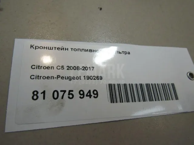 Кронштейн топливного фильтра для  Citroen C5 2004-2008