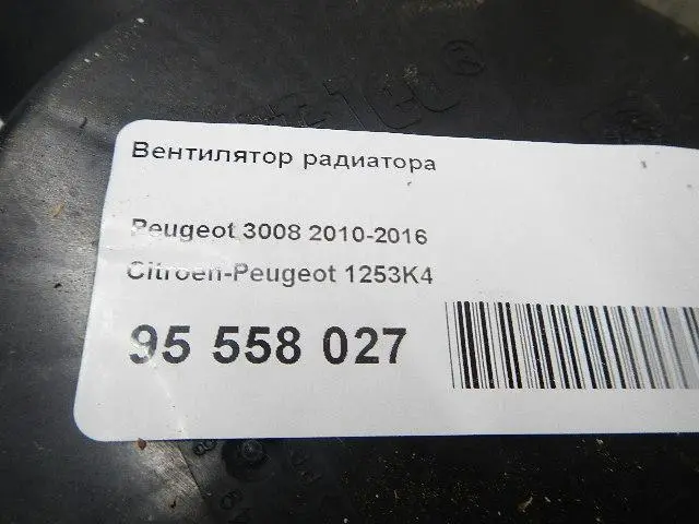 Вентилятор радиатора для  Fiat Barchetta 1995-2005
