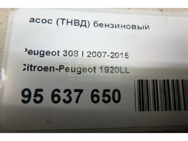 Насос (ТНВД) бензиновый для  BMW 2-serie F22/F23/F87 2013-2020