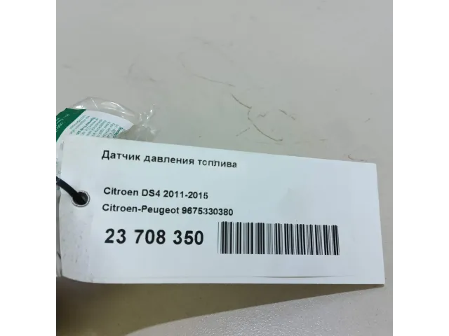 Датчик давления топлива