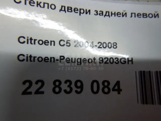 Стекло двери задней левой для  Audi A3 [8PA] Sportback 2004-2013