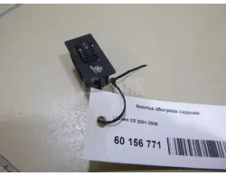 Кнопка обогрева сидений