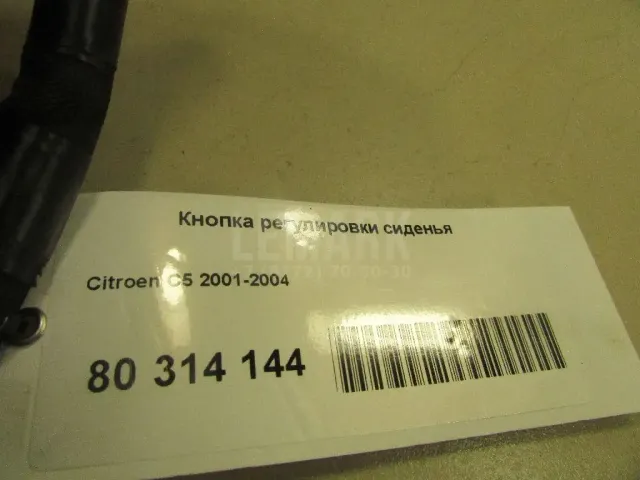Кнопка регулировки сиденья для  Changan CS55PLUS 2019