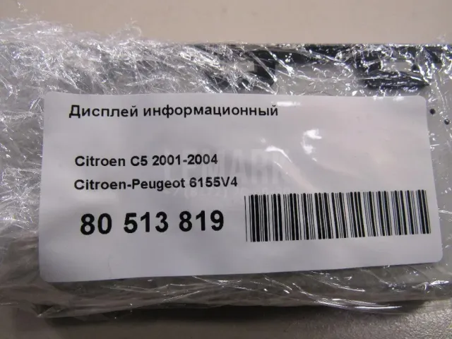 Дисплей информационный
