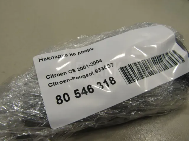 Накладка на дверь для  Audi A6 [C7,4G] 2011-2018