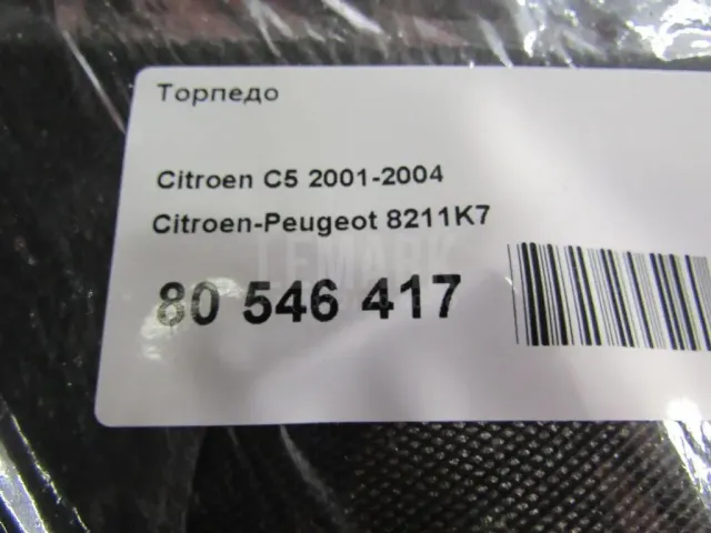 Торпедо для  Citroen C3 2009-2016