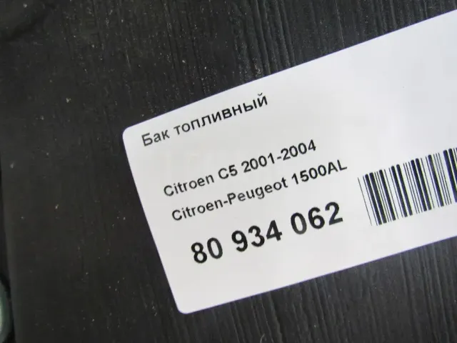 Бак топливный